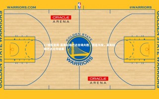 C7娱乐官网-莫斯科斯巴达主场大胜，转危为安，莫斯科斯巴达比分结果