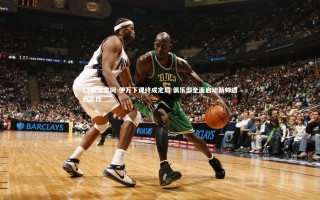 C7娱乐官网-伊万下课终成定局 俱乐部全面启动新帅遴选工作