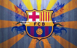 C7娱乐官网-湖人球星受伤 队友集体助阵备战下一场，湖人伤病球员