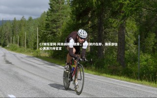 C7娱乐官网-阿森纳跟队披露，萨卡续约在即，俱乐部信心满满只待官宣