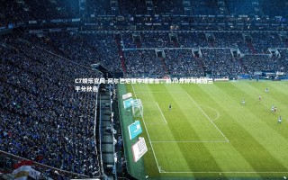 C7娱乐官网-阿尔巴尼亚中场豪言，前70分钟与英格兰平分秋色