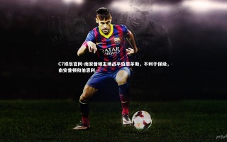 C7娱乐官网-南安普顿主场战平伯恩茅斯，不利于保级，南安普顿和伯恩利