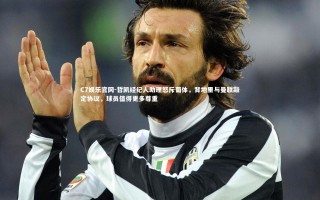 C7娱乐官网-哲凯经纪人助理怒斥葡体，背地里与曼联敲定协议，球员值得更多尊重