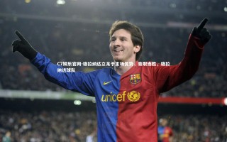 C7娱乐官网-格拉纳达立足于主场优势，豪取连胜，格拉纳达球队