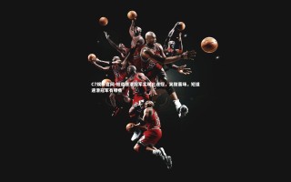 C7娱乐官网-短道速滑冠军实现三连冠，笑傲赛场，短道速滑冠军有哪些