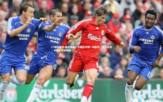 C7娱乐官网-体育新闻：中国队夺取一场胜利，士气高涨，中国队夺冠视频