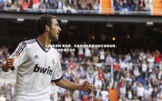 C7娱乐官网-电讯报，瓜迪奥拉执教轨迹趋近温格后期，功成身退时机或已流逝