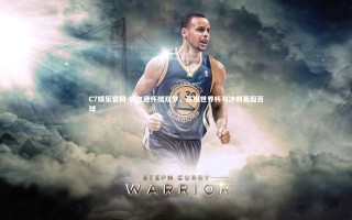 C7娱乐官网-威尔逊怀揣双梦，亮相世界杯与冲刺英超百球