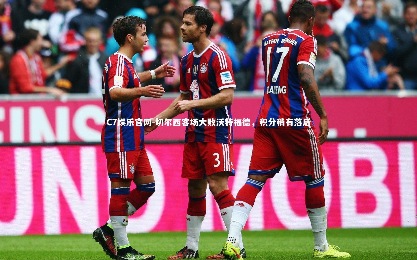 C7娱乐官网-切尔西客场大败沃特福德，积分稍有落后-第2张图片-C7娱乐官网