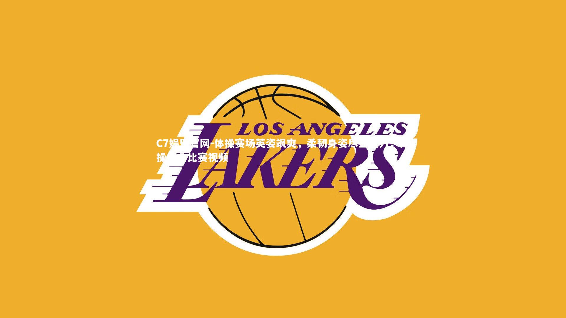 C7娱乐官网-体操赛场英姿飒爽,柔韧身姿尽显魅力,体操经典比赛视频-第1张图片-C7娱乐官网 C7娱乐官网-体操赛场英姿飒爽,柔韧身姿尽显魅力,体操经典比赛视频-第1张图片-C7娱乐官网