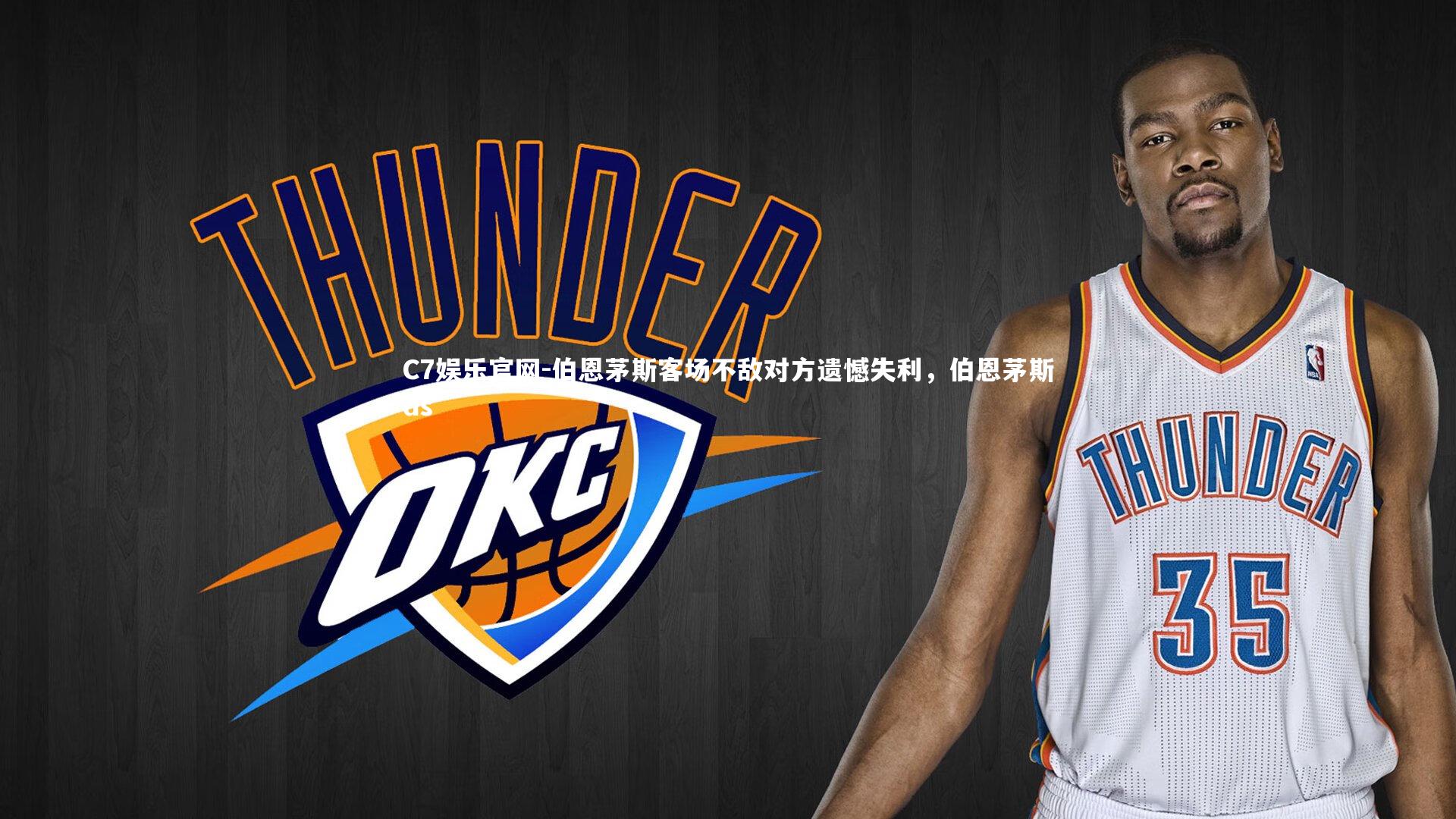 C7娱乐官网-伯恩茅斯客场不敌对方遗憾失利，伯恩茅斯ds-第1张图片-C7娱乐官网