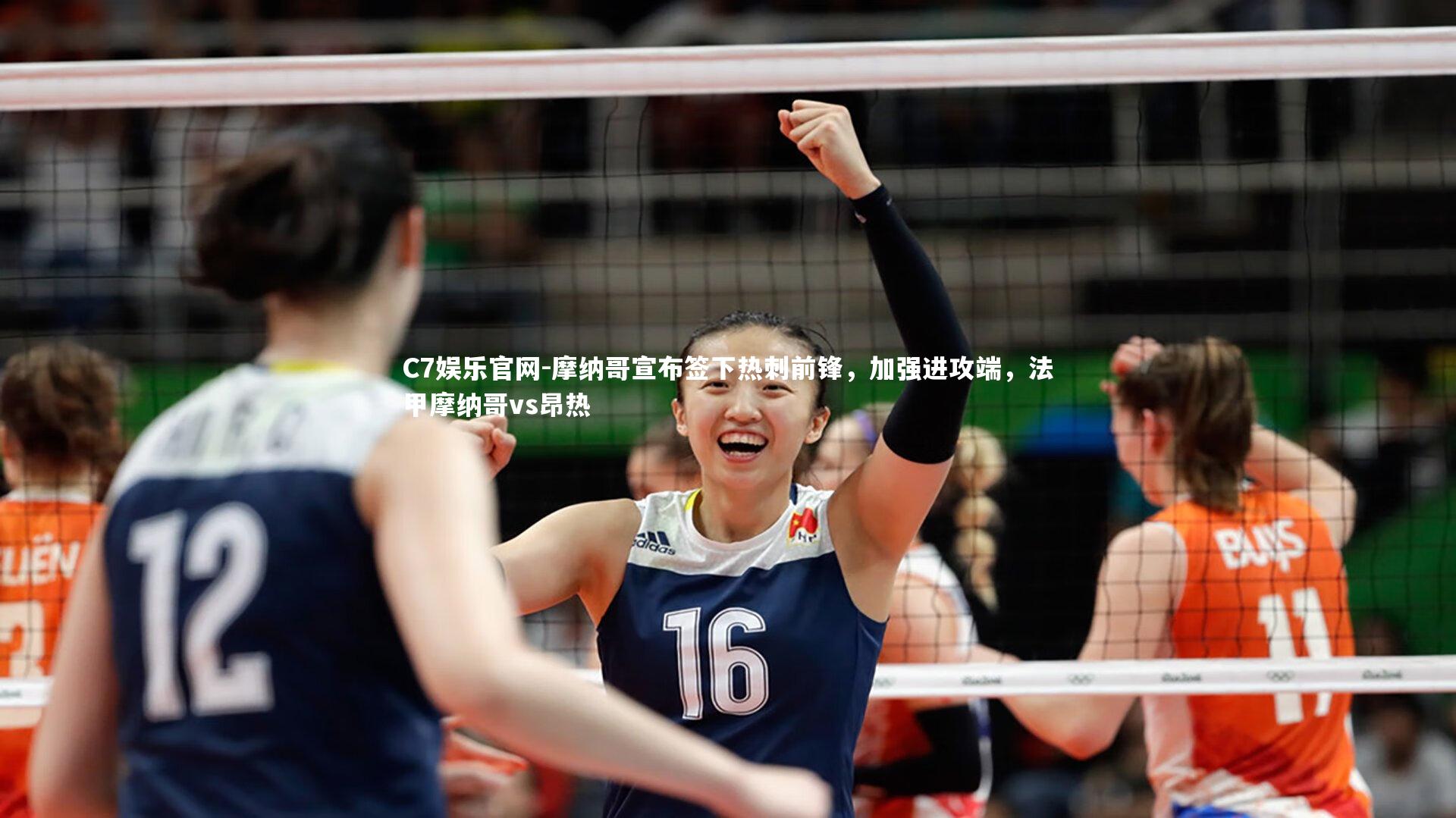 C7娱乐官网-摩纳哥宣布签下热刺前锋，加强进攻端，法甲摩纳哥vs昂热-第2张图片-C7娱乐官网