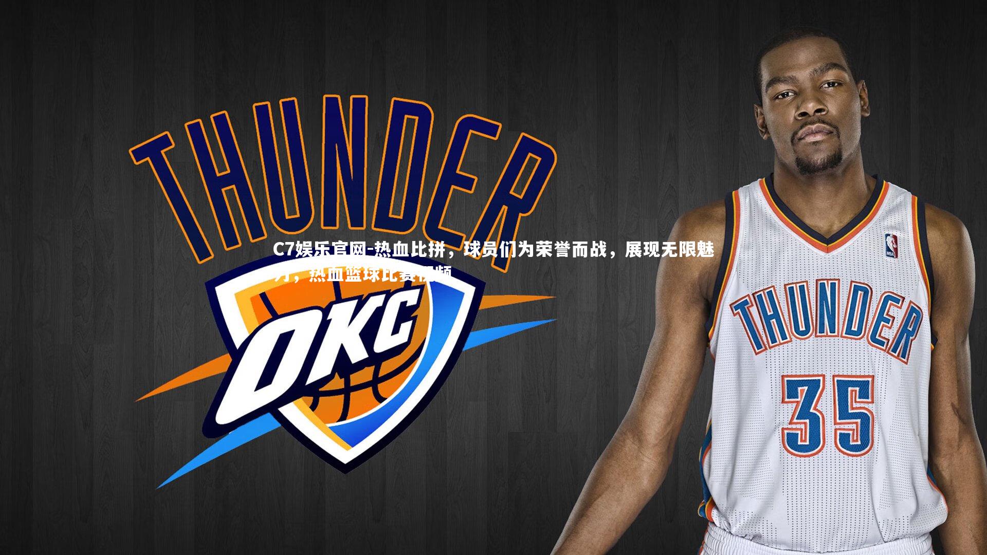 C7娱乐官网-热血比拼，球员们为荣誉而战，展现无限魅力，热血篮球比赛视频-第2张图片-C7娱乐官网