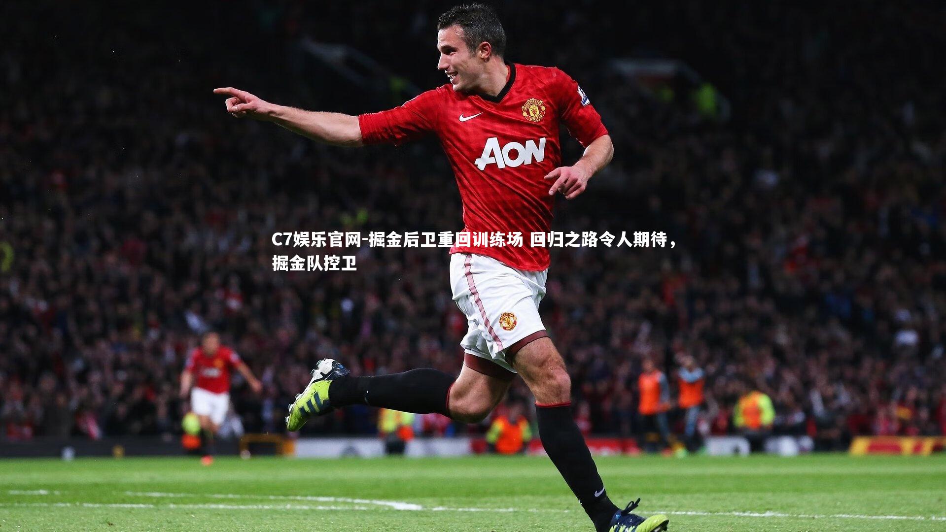 C7娱乐官网-掘金后卫重回训练场 回归之路令人期待，掘金队控卫-第1张图片-C7娱乐官网