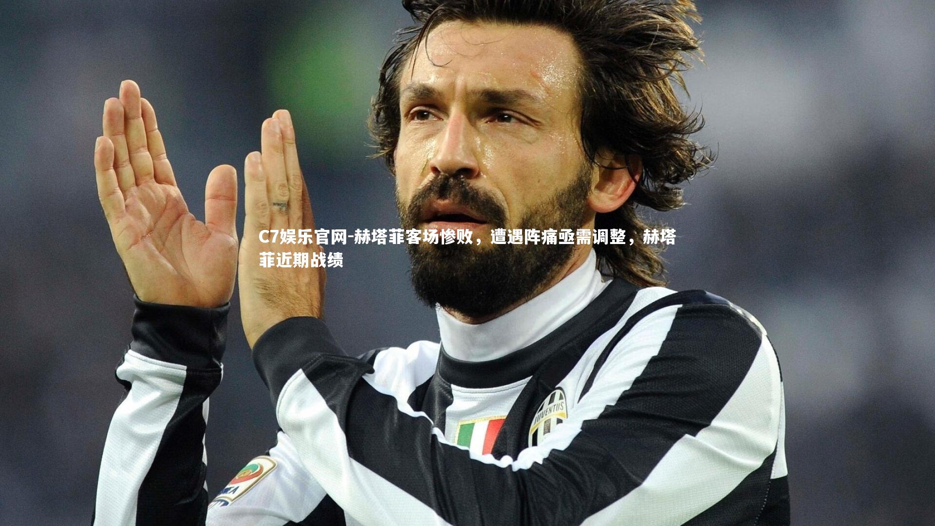 C7娱乐官网-赫塔菲客场惨败,遭遇阵痛亟需调整,赫塔菲近期战绩-第1张图片-C7娱乐官网 C7娱乐官网-赫塔菲客场惨败,遭遇阵痛亟需调整,赫塔菲近期战绩-第1张图片-C7娱乐官网