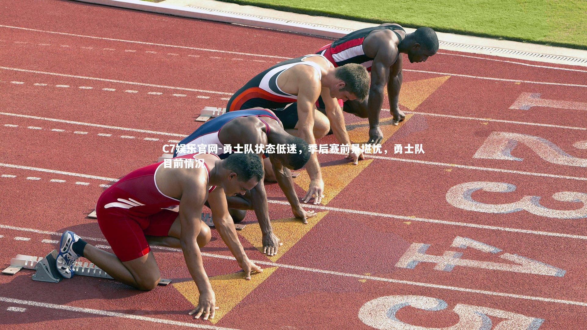 C7娱乐官网-勇士队状态低迷，季后赛前景堪忧，勇士队目前情况-第1张图片-C7娱乐官网