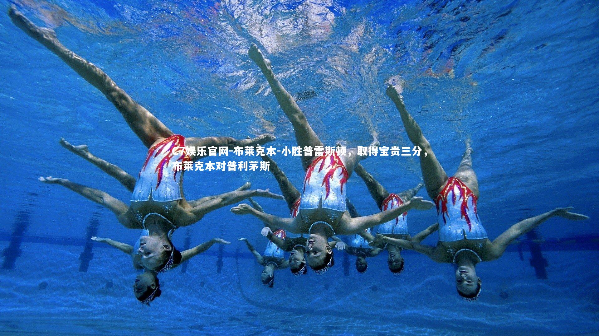 C7娱乐官网-布莱克本-小胜普雷斯顿，取得宝贵三分，布莱克本对普利茅斯-第1张图片-C7娱乐官网