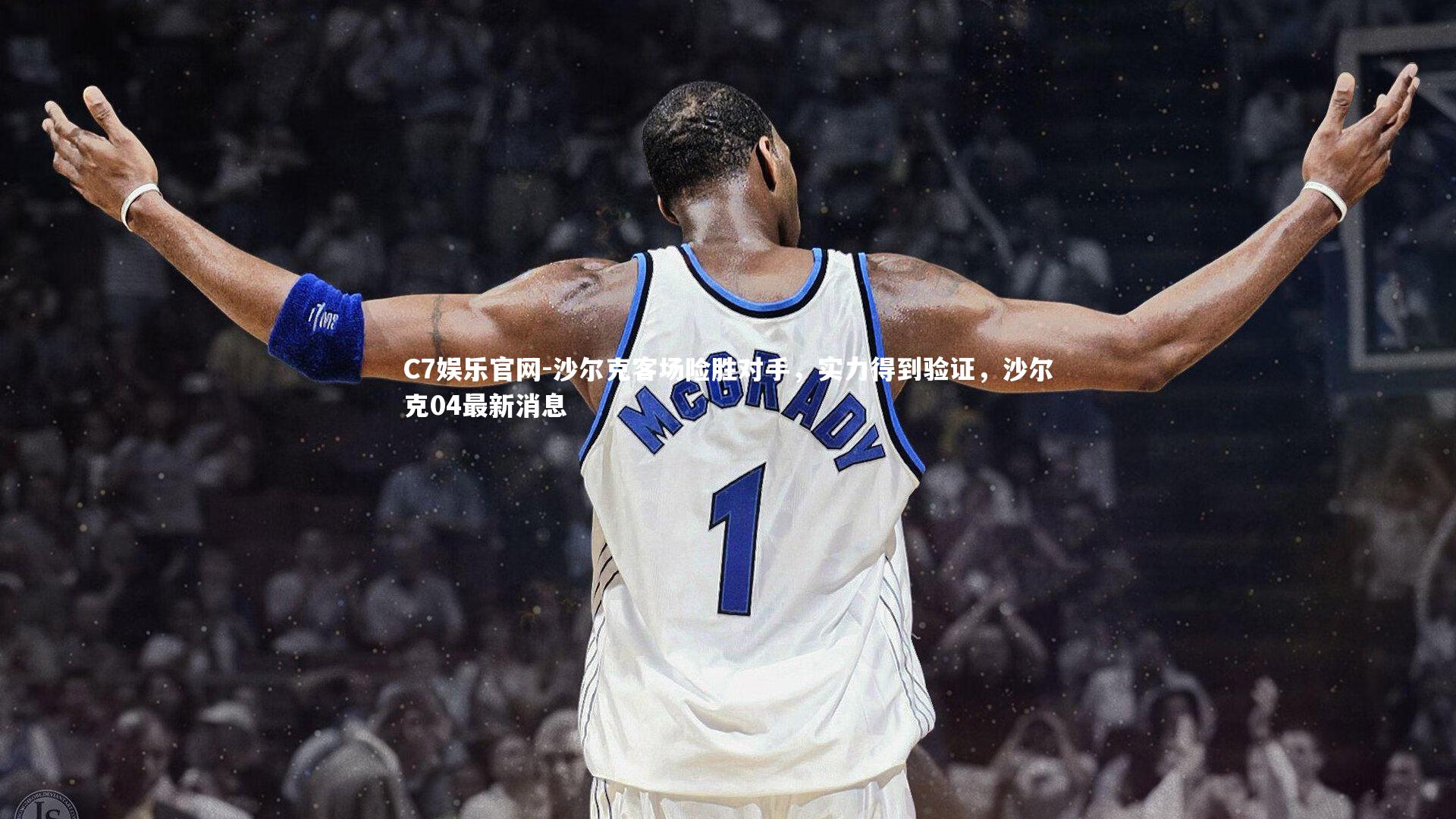 C7娱乐官网-沙尔克客场险胜对手，实力得到验证，沙尔克04最新消息-第2张图片-C7娱乐官网