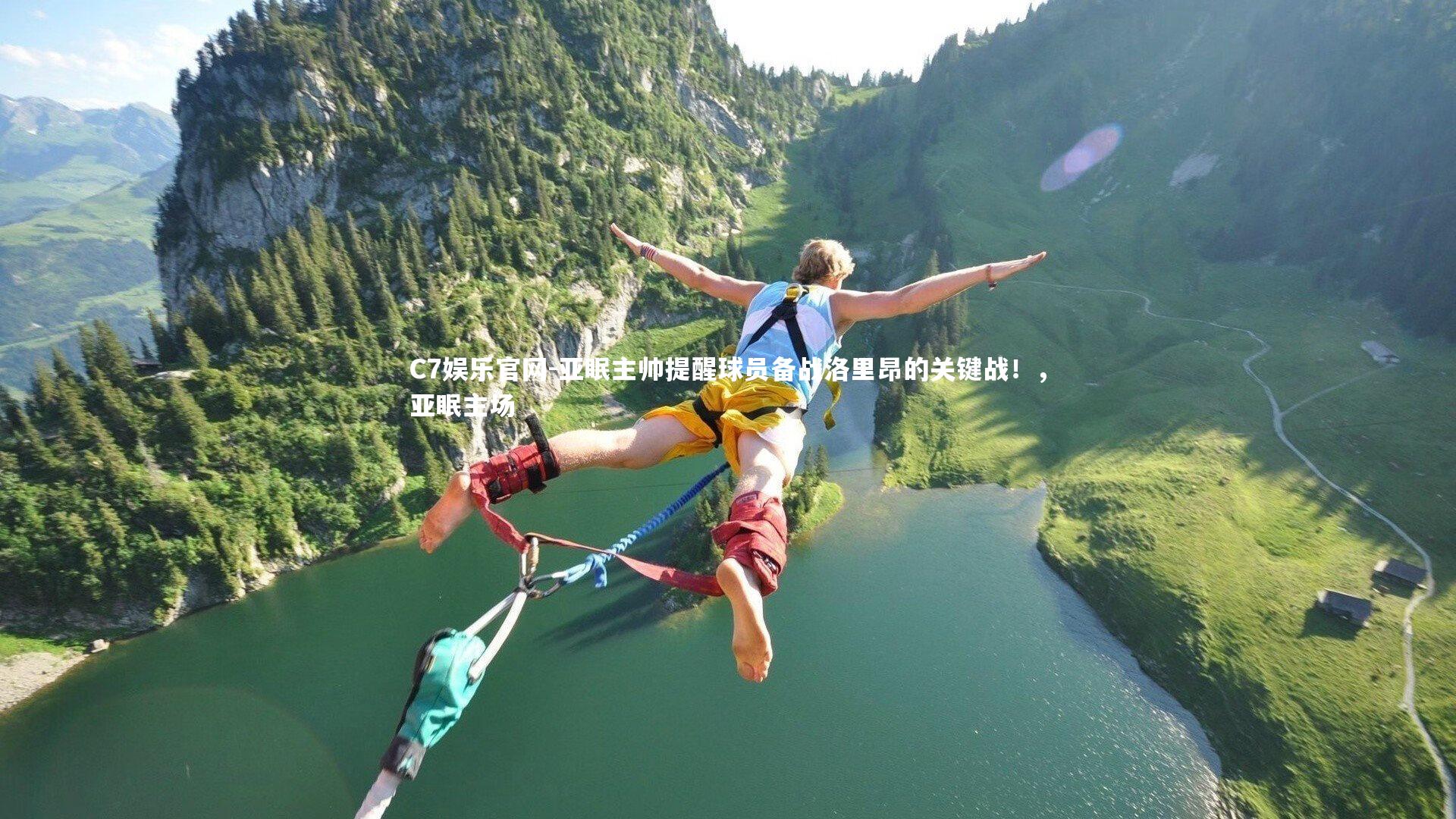 C7娱乐官网-亚眠主帅提醒球员备战洛里昂的关键战！，亚眠主场-第2张图片-C7娱乐官网