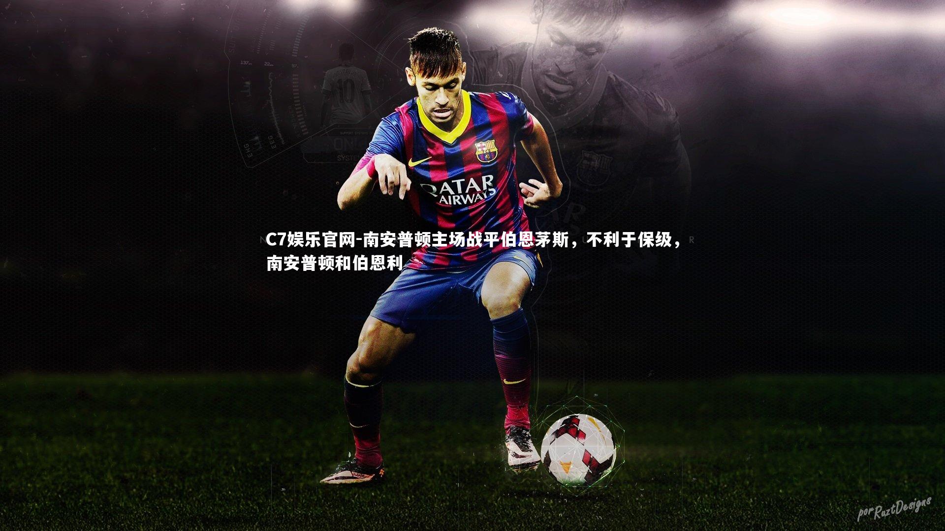 C7娱乐官网-南安普顿主场战平伯恩茅斯,不利于保级,南安普顿和伯恩利-第1张图片-C7娱乐官网 C7娱乐官网-南安普顿主场战平伯恩茅斯,不利于保级,南安普顿和伯恩利-第1张图片-C7娱乐官网