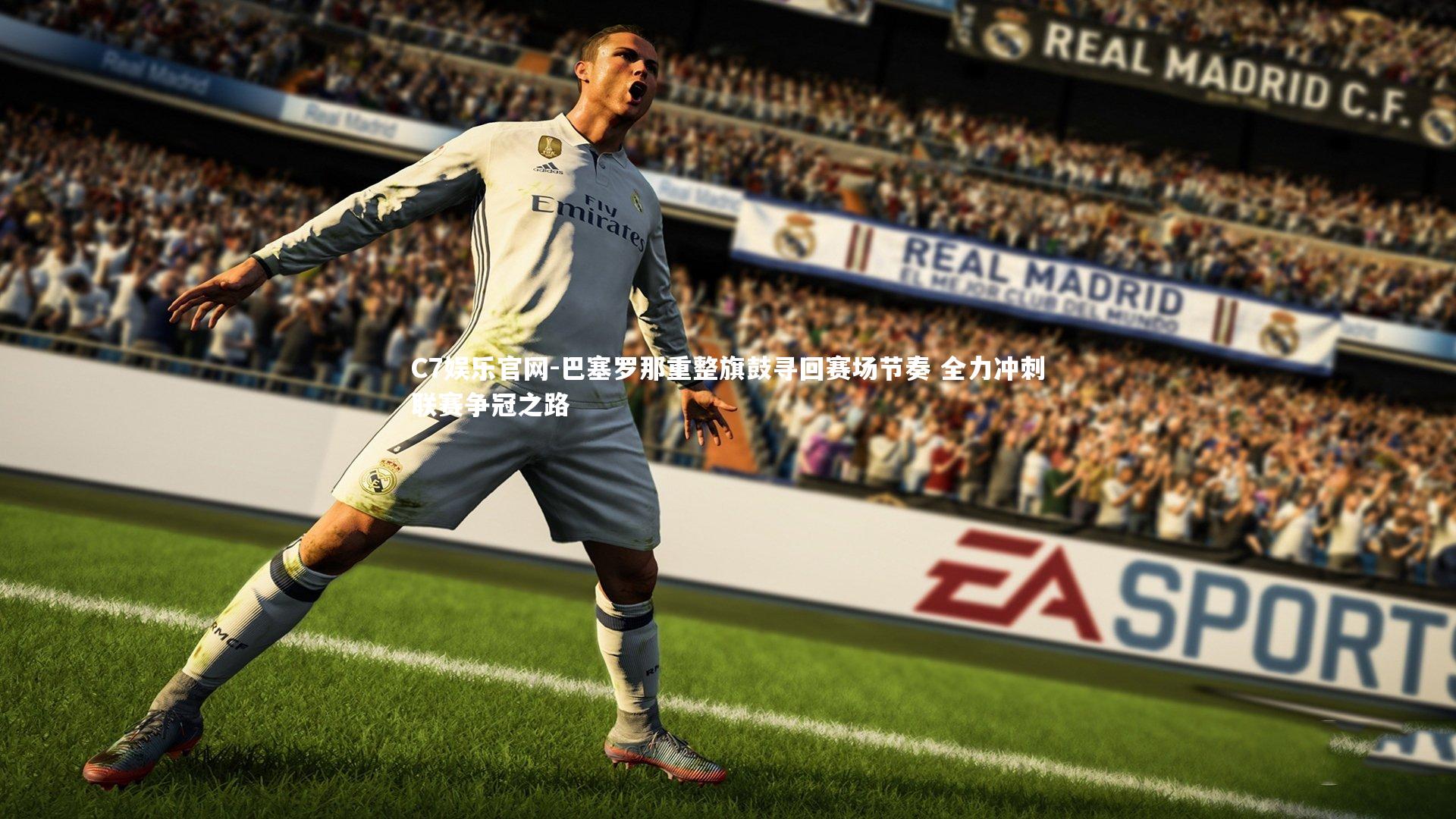 C7娱乐官网-巴塞罗那重整旗鼓寻回赛场节奏 全力冲刺联赛争冠之路-第2张图片-C7娱乐官网 C7娱乐官网-巴塞罗那重整旗鼓寻回赛场节奏 全力冲刺联赛争冠之路-第2张图片-C7娱乐官网