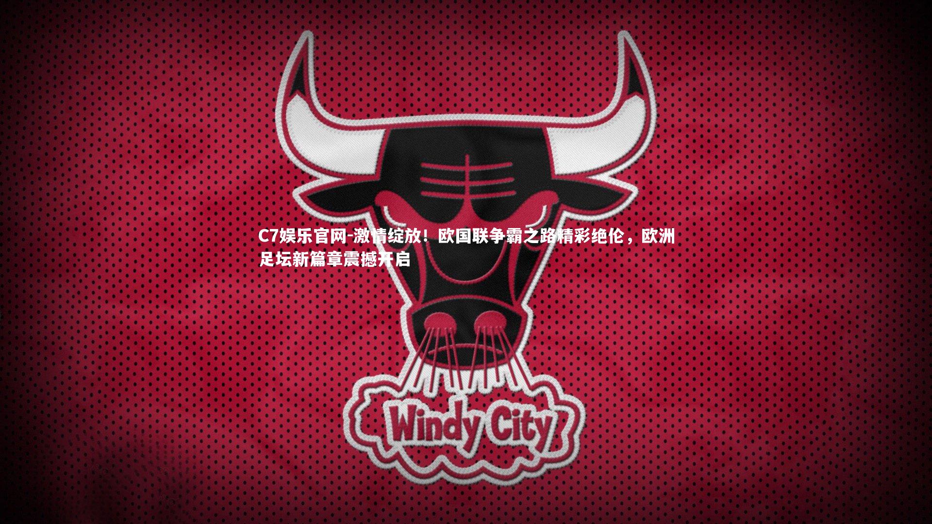 C7娱乐官网-激情绽放!欧国联争霸之路精彩绝伦,欧洲足坛新篇章震撼开启-第1张图片-C7娱乐官网 C7娱乐官网-激情绽放!欧国联争霸之路精彩绝伦,欧洲足坛新篇章震撼开启-第1张图片-C7娱乐官网