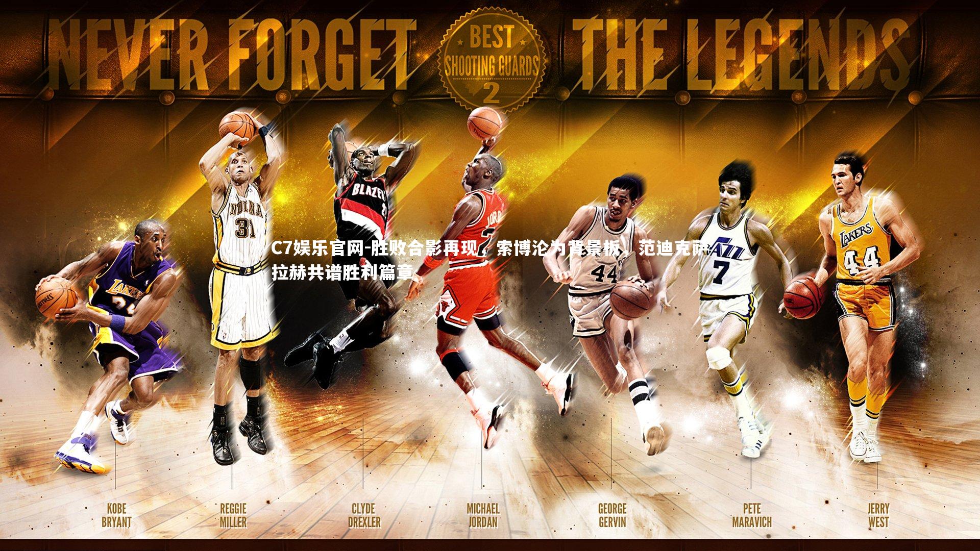 C7娱乐官网-胜败合影再现，索博沦为背景板，范迪克萨拉赫共谱胜利篇章-第1张图片-C7娱乐官网