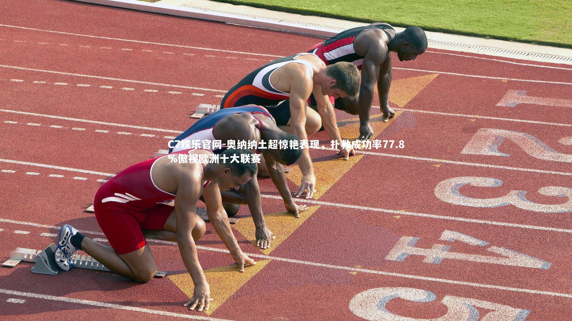 C7娱乐官网-奥纳纳土超惊艳表现,扑救成功率77.8%傲视欧洲十大联赛-第1张图片-C7娱乐官网 C7娱乐官网-奥纳纳土超惊艳表现,扑救成功率77.8%傲视欧洲十大联赛-第1张图片-C7娱乐官网