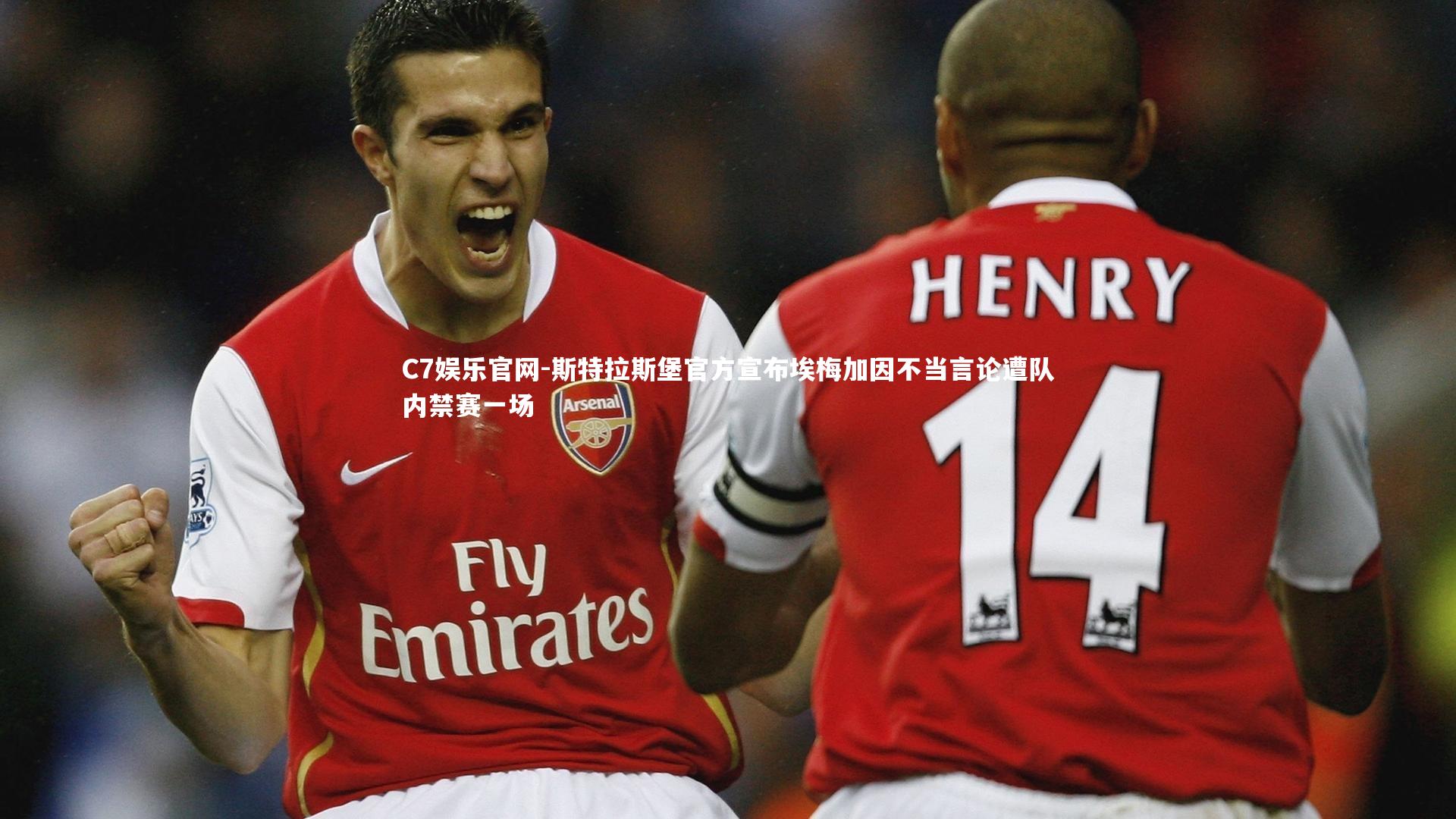 C7娱乐官网-斯特拉斯堡官方宣布埃梅加因不当言论遭队内禁赛一场-第2张图片-C7娱乐官网