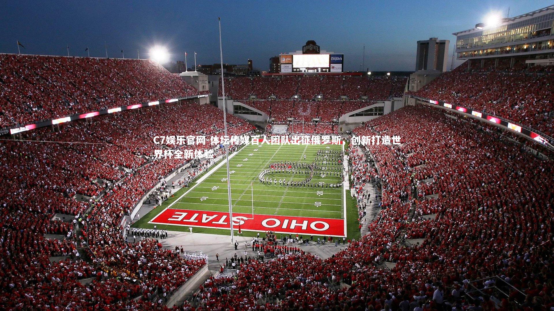 C7娱乐官网-体坛传媒百人团队出征俄罗斯，创新打造世界杯全新体验-第1张图片-C7娱乐官网