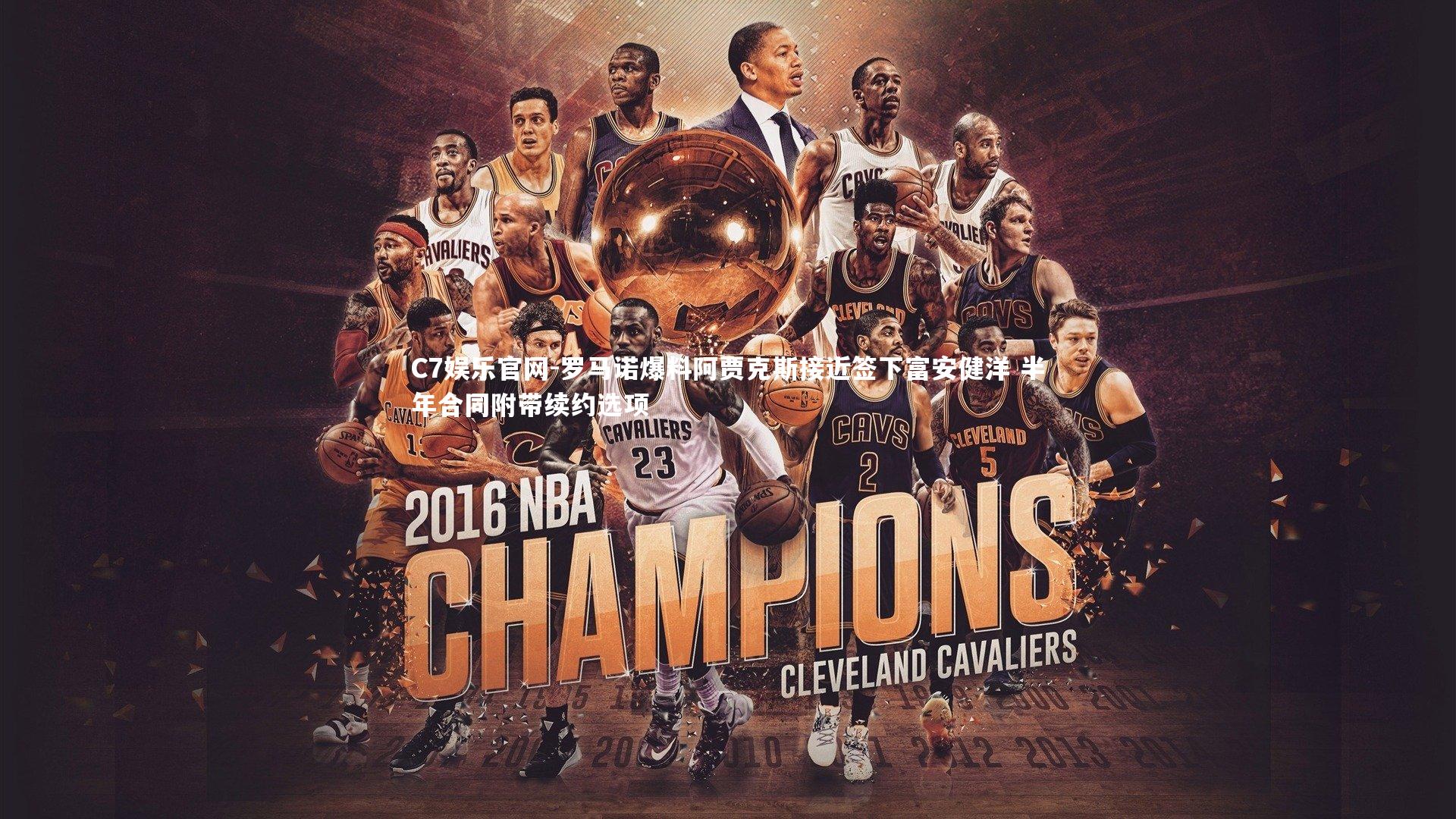 C7娱乐官网-罗马诺爆料阿贾克斯接近签下富安健洋 半年合同附带续约选项-第2张图片-C7娱乐官网