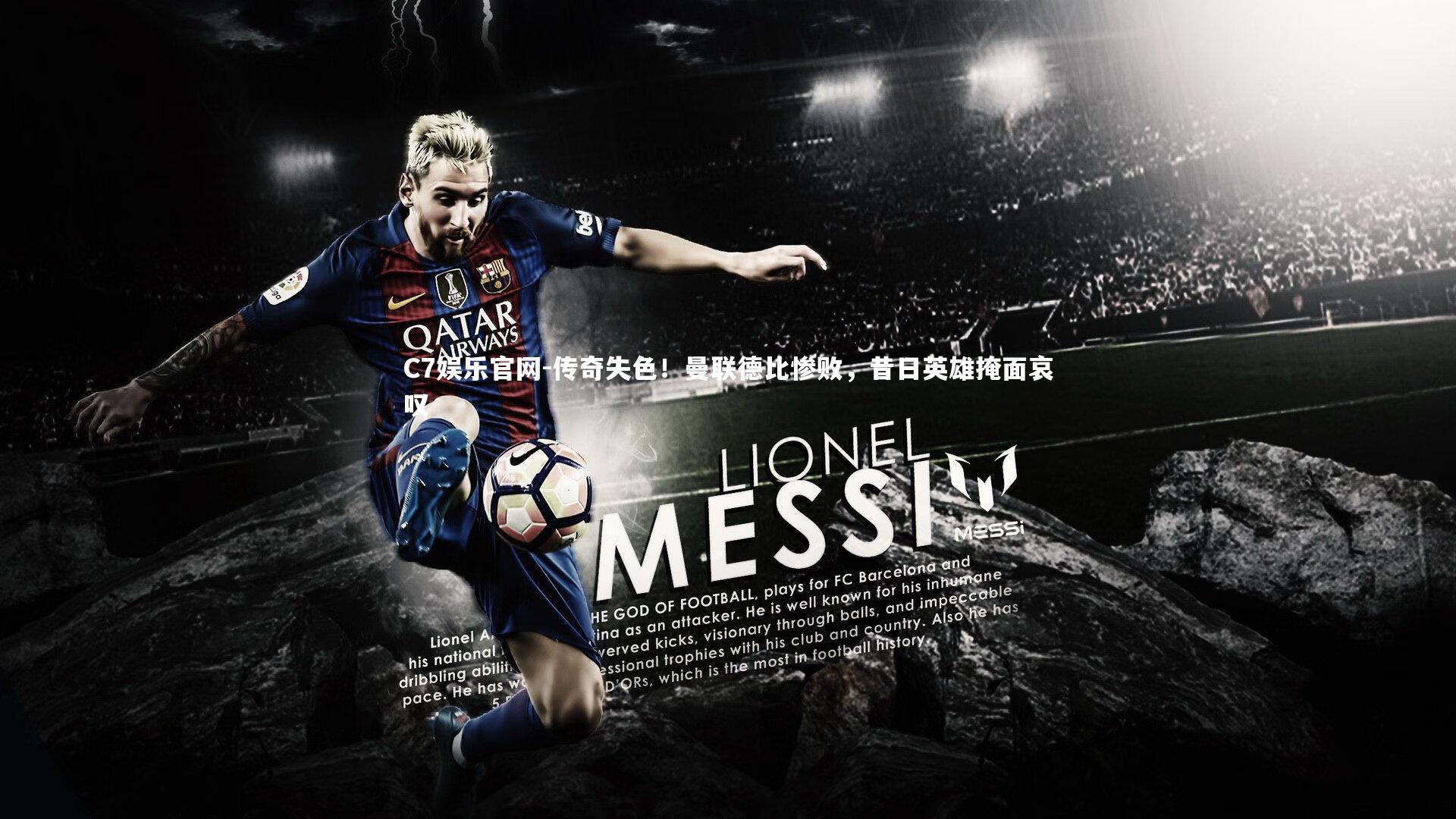 C7娱乐官网-传奇失色！曼联德比惨败，昔日英雄掩面哀叹-第1张图片-C7娱乐官网